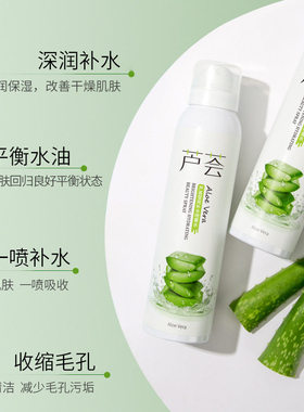 正品芦荟补水喷雾收缩毛孔保湿控油舒缓爽肤水快速补男士夏女官方