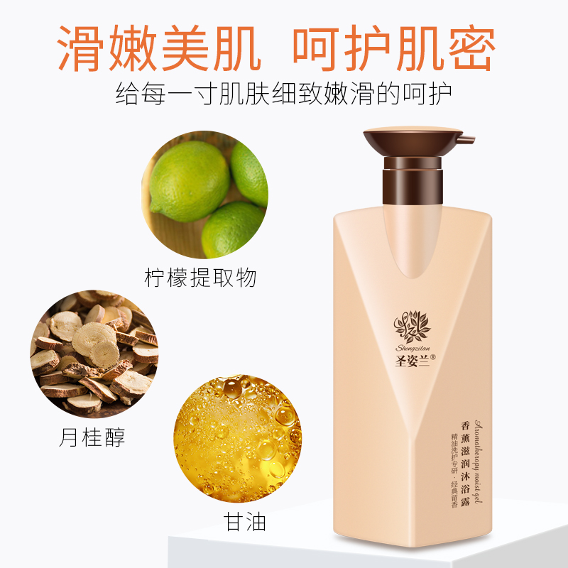圣姿兰香薰滋润沐浴露全身保湿鸡皮肤男女持久留香孕妇可用400ml