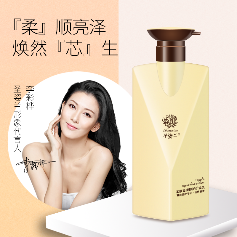 圣姿兰柔顺亮泽修护发素烫染修复损伤头发干枯卷发烫发800ml*3瓶