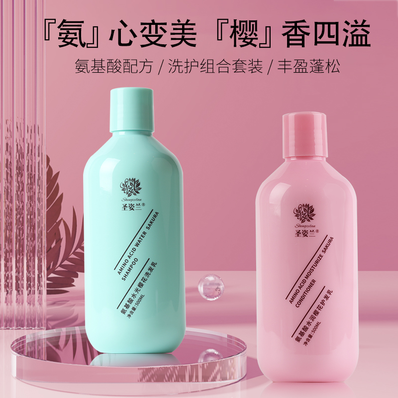 圣姿兰氨基酸樱花洗发水深层清洁柔顺蓬松控油洗发露油头女500ml