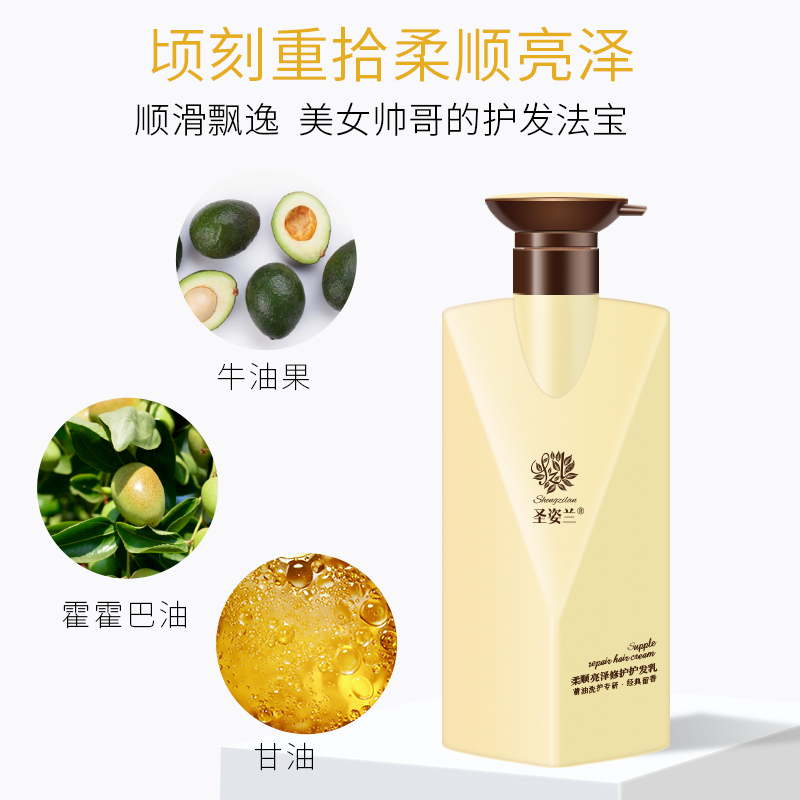 圣姿兰柔顺亮泽护发乳补水改善干枯毛躁留香护发素卷发弹力素孕妇