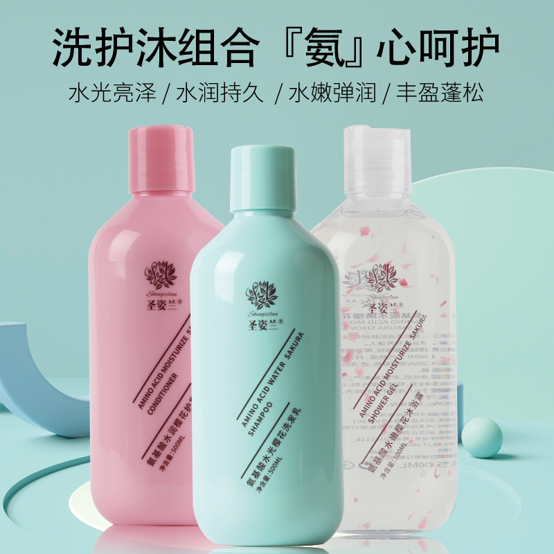 圣姿兰樱花系列氨基酸水润氨基酸烫染修护干枯毛躁护发素500ml/瓶