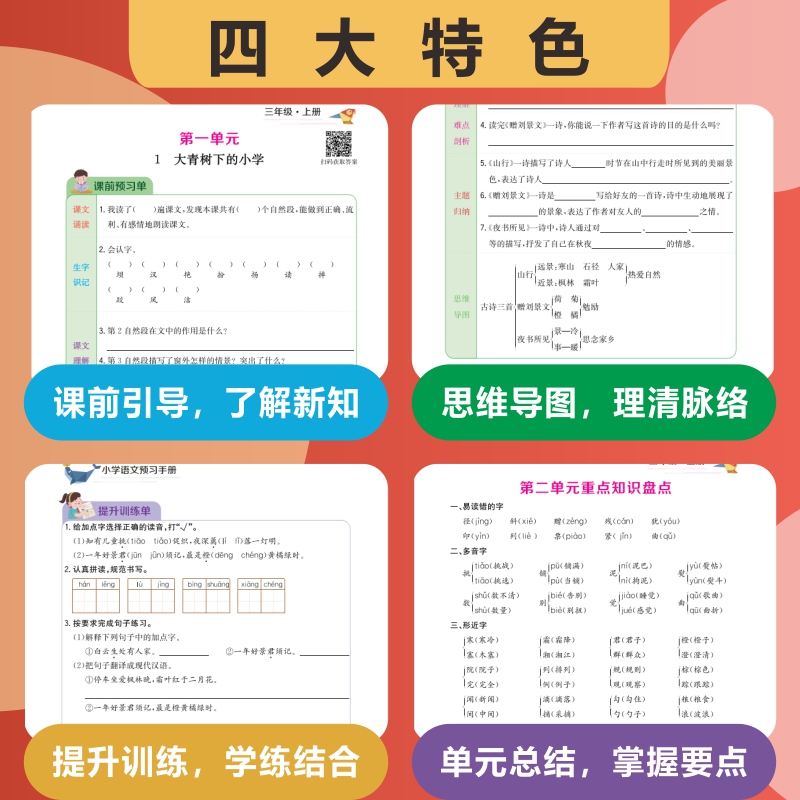 【烈儿宝贝直播间】小学生语文课前预习手册一二三四五六年级语文上册辅导学习资料书人教版同步教材练习课前预习单一年级课前小学