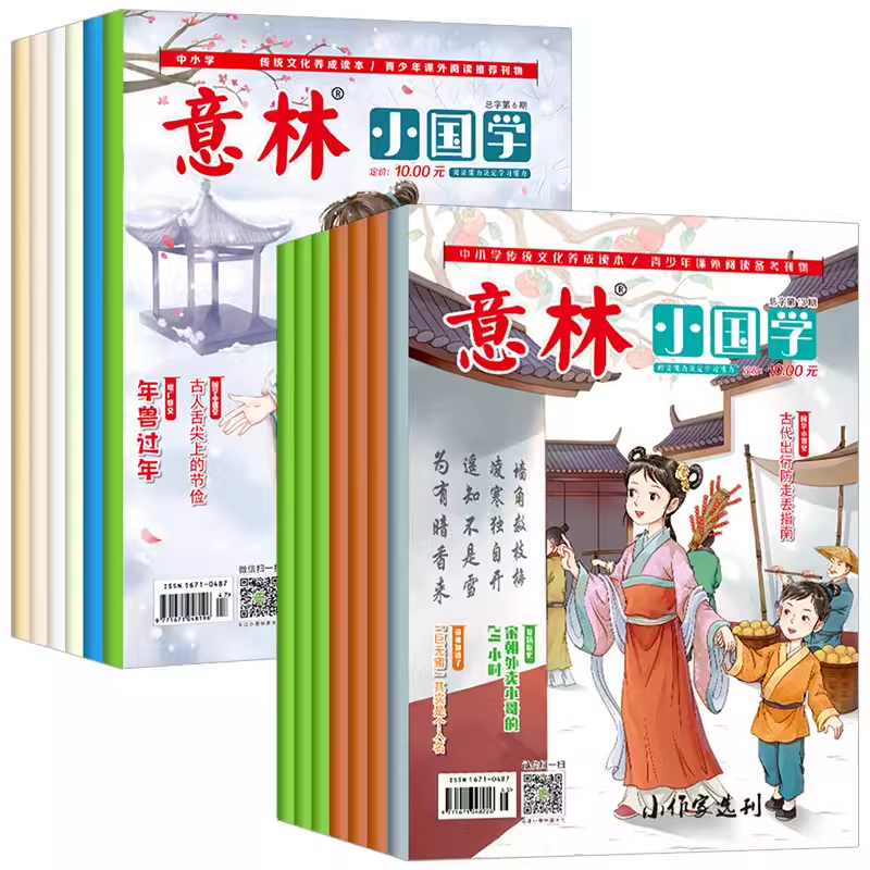 意林小国学全14期意林少年科学2024年总第1-14期3月现货意林2023少年版初中小学生作文素材大全培养写作灵感课外阅读杂志高票好文-图3