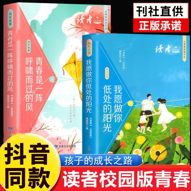 【蜜蜂心愿社】读者校园版正青春阅读文丛全5册 青春是一阵呼啸而过的风纪事校园版青少年课外阅读书小学生初高中生版新版纪念文学 - 图3