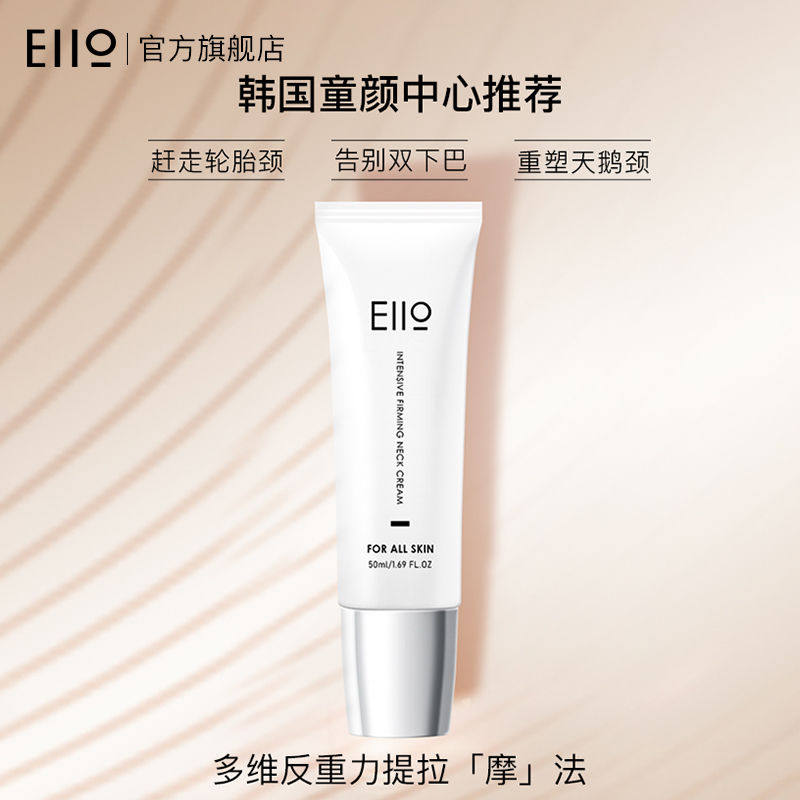 韩国eiio淡化颈纹修护男女奕沃颈霜 禾蝶化妆品面部护理套装