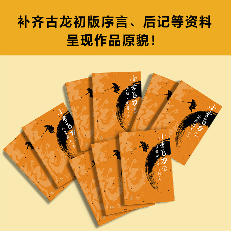 古龙代表作大全集 全套39册 囊括11部古龙代表作 武侠小说 小李飞刀 陆小凤传奇 楚留香新传武林外史 欢乐英雄 流星蝴蝶剑 大人物 - 图2