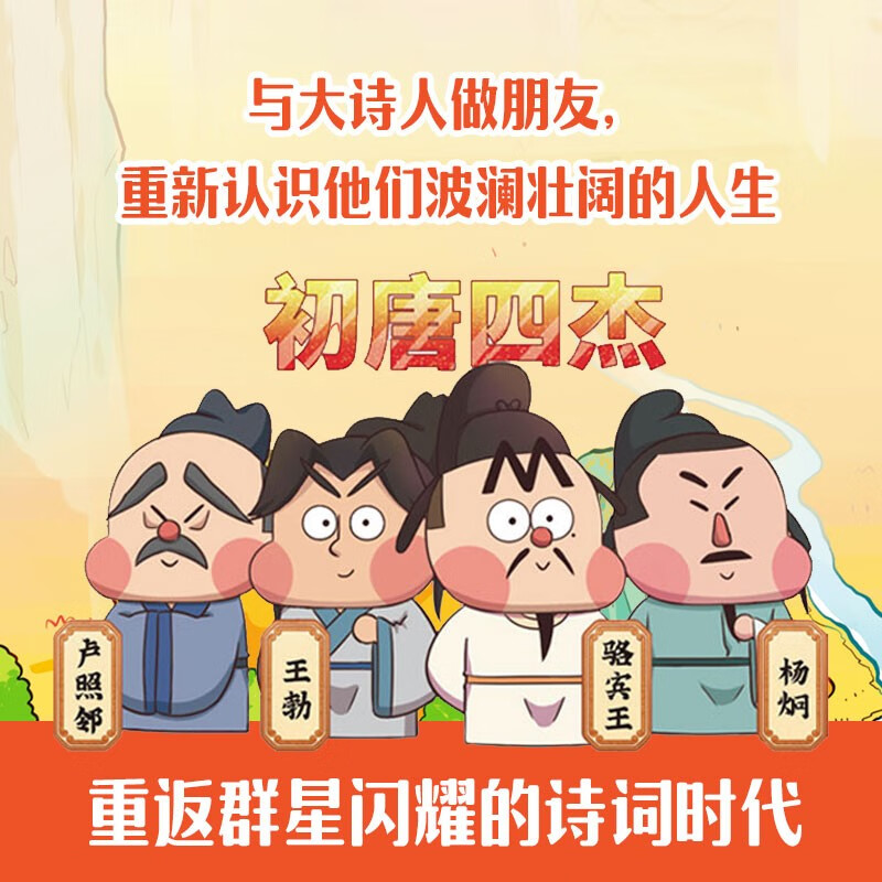 不白吃古诗词漫游记全套6册 我是不白吃漫画书 流传千古过目不忘倒背如流 小学生必背古诗词75+80你问我答背古诗词话课外阅读书籍