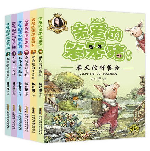 亲爱的笨笨猪注音版全套6册春天的野餐会7-10-12周岁故事一年级二年级读三小学生课外阅读书籍带拼音的儿童读物童话杨红樱系列 - 图3
