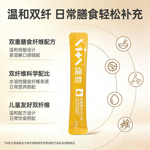维他纤维儿童款水溶性膳食纤维粉（益生元型）固体饮料温和助肠道 - 图1