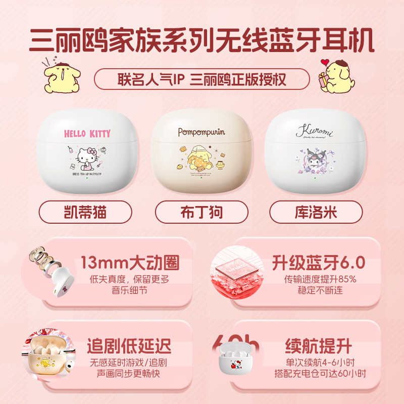 三丽鸥无线蓝牙耳机2025新款久戴不痛男女生超长续航运动入耳降噪