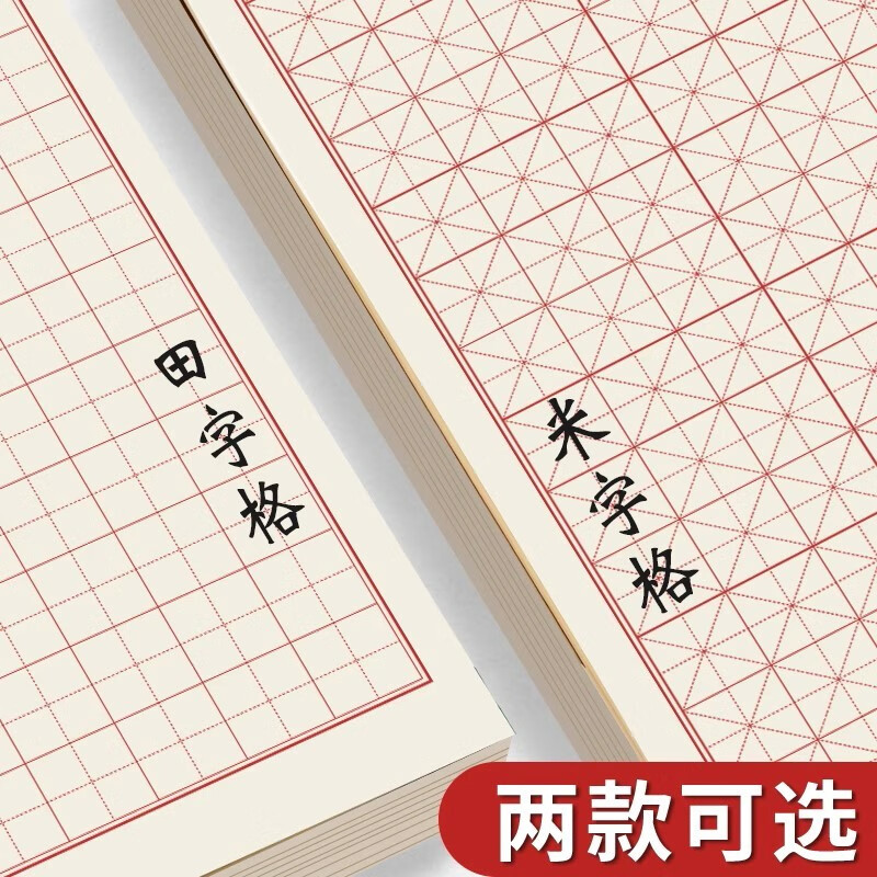 六品堂练字本练字专用纸米字格田字格硬笔书法作品纸小学生钢笔-图0