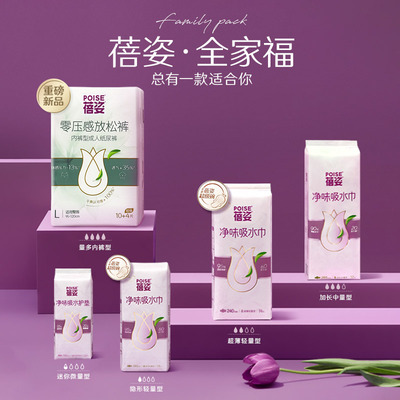 poise蓓姿女性吸水巾成人孕妇专用漏尿护垫瞬吸轻薄透气24包任选