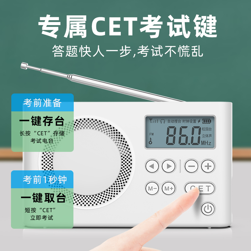 大学四级收音机四六级英语听力调频fm高考三级4级专八考试专用 - 图1