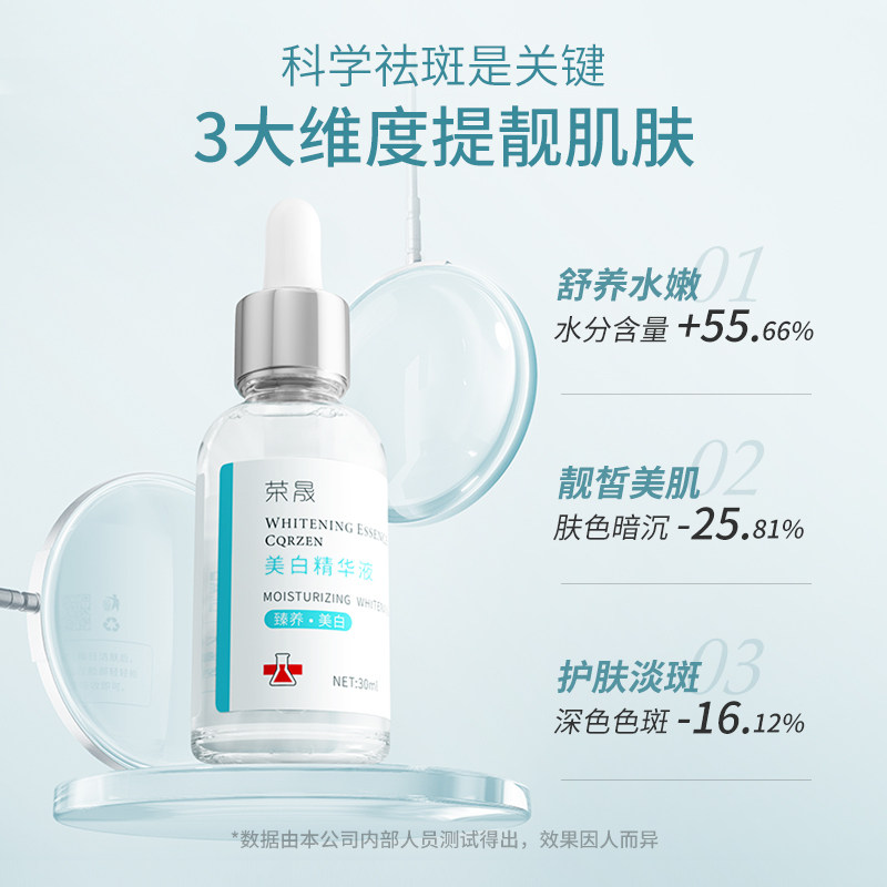 02荣晟美白提靓肤色改善脸部精华液 荣晟个人护理液态精华