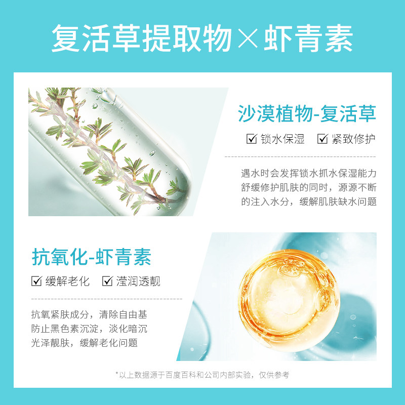 荣晟复活草虾青素补水敏感肌贴面膜 荣晟个人护理贴片面膜