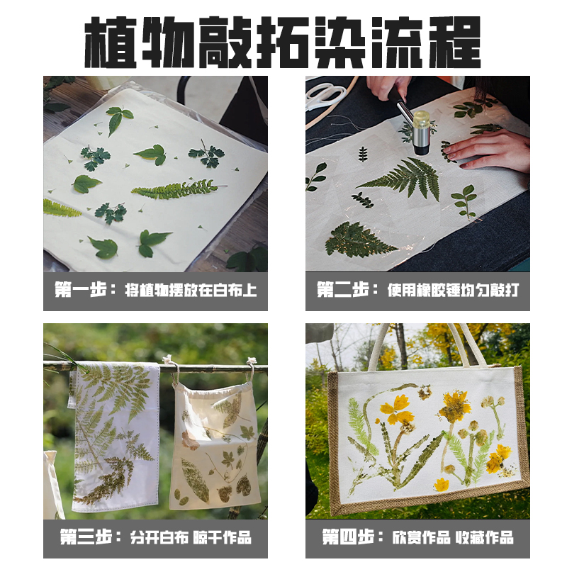 植物树叶敲拓染锤幼儿园儿童diy拓染布布料小拓印锤子工具材料包 - 图2