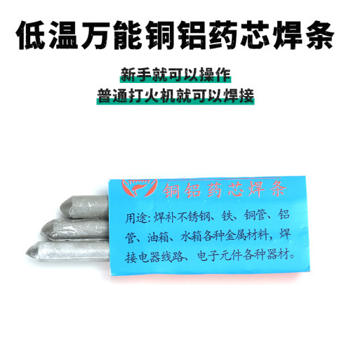 低温修补焊条家用打火机用高性能焊接神器铜铁铝药芯万能焊棒电焊-图1