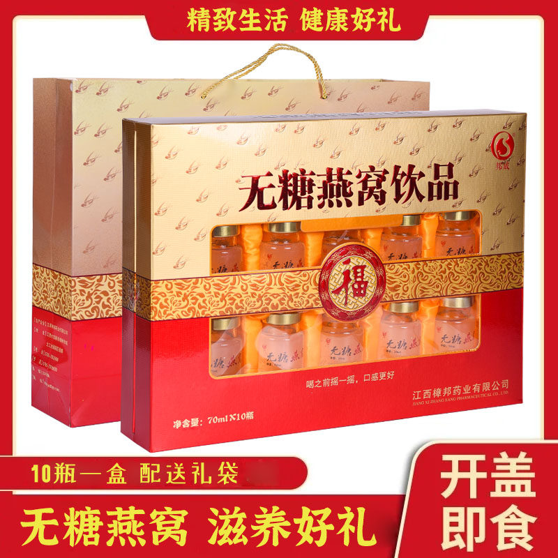 专柜正品无糖燕窝即食营养饮品孕妇滋补品父母长辈节日送礼品盒,淘宝优惠券,粉丝福利购,淘宝优惠卷