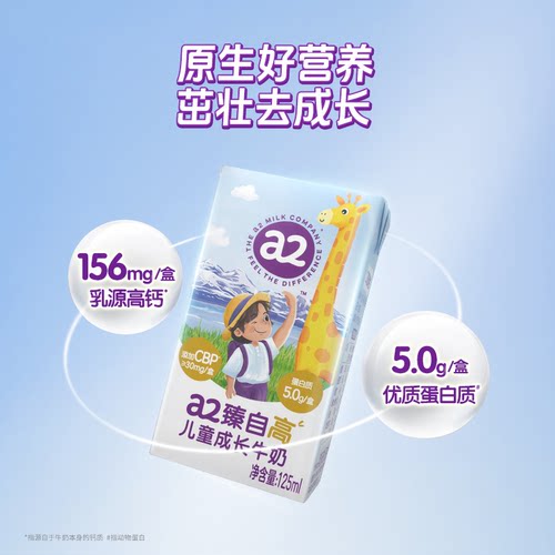 【新品上市】a2臻自高儿童成长牛奶125ml*4支社群专属 - 图2