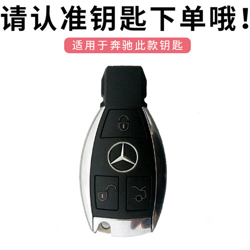 适用于奔驰钥匙套老款e300a级C级E级壳gle包A180L扣c200L女s级260 - 图3