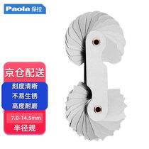 Paola (Paola) radius gauge 7 0-14 5mmR gauge plate R gauge ruler r angle gauge thread angle pitch gauge tooth