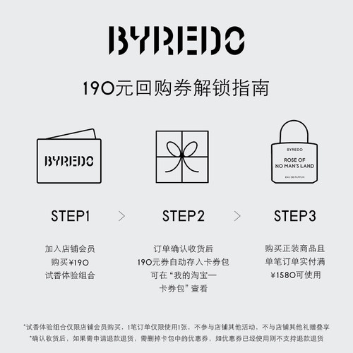 【享190元会员回购券】BYREDO柏芮朵香水体验装2ml*3无人纯真北国 - 图0