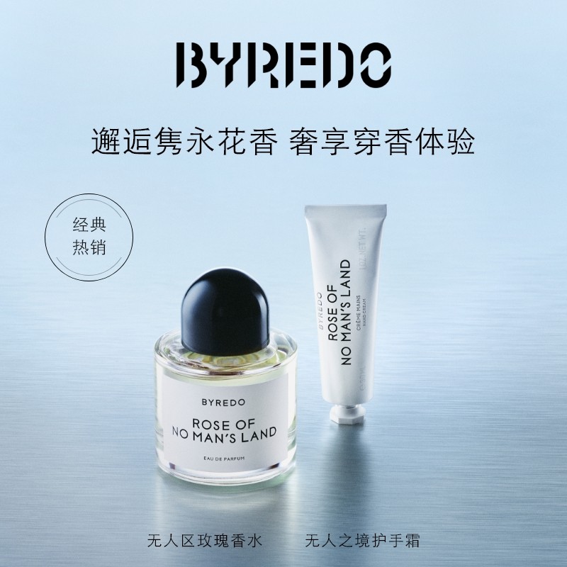 【新年礼物】BYREDO柏芮朵无人区玫瑰精选礼盒 香水/护手霜礼盒,淘宝优惠券,粉丝福利购,淘宝优惠卷