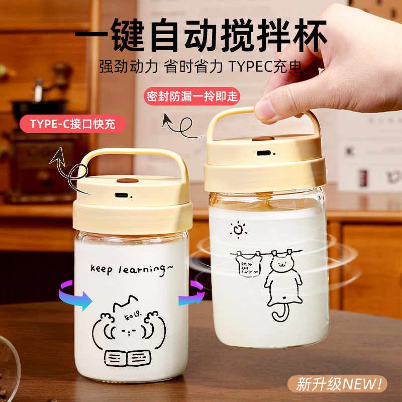 全自动搅拌杯豆奶粉升级版2025新款全自动大容量水杯可充电带刻度,淘宝优惠券,粉丝福利购,淘宝优惠卷