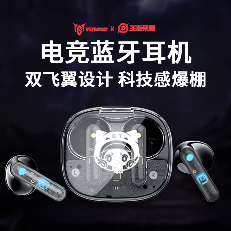 王者荣耀耳机王者荣耀蓝牙耳机超长续航游戏音乐双模式高清通话双降噪运动防汗