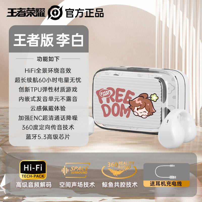 王者荣耀耳机王者荣耀新款2024骨传导高颜值可爱超长续航游戏降噪蓝牙无线耳机