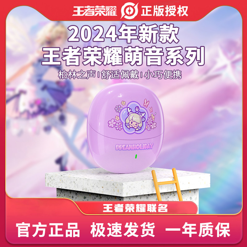 王者荣耀耳机王者荣耀新款无线蓝牙耳机可爱高颜值运动通话降噪游戏超长续航