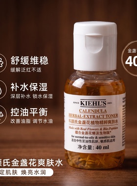 科颜氏金盏花爽肤水小样40ml小样