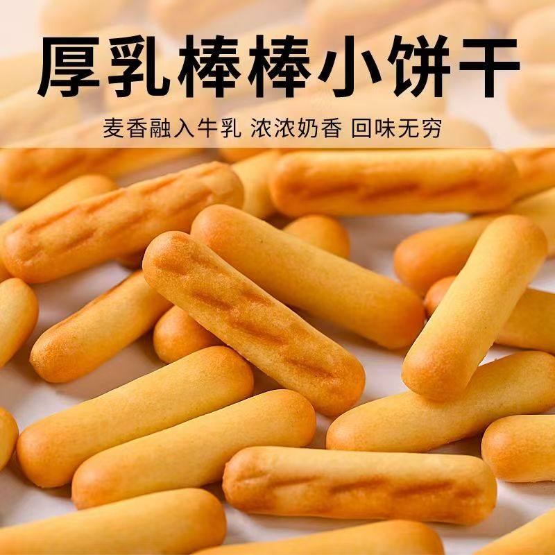 霞美厚乳棒棒牛乳味饼干拇指饼干条酥脆健康早餐独立包装零食休闲,淘宝优惠券,粉丝福利购,淘宝优惠卷