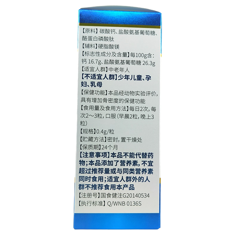 威佰惠金奥力牌氨基葡萄糖碳酸钙胶囊60粒中老年人增加骨密度正品,淘宝优惠券,粉丝福利购,淘宝优惠卷