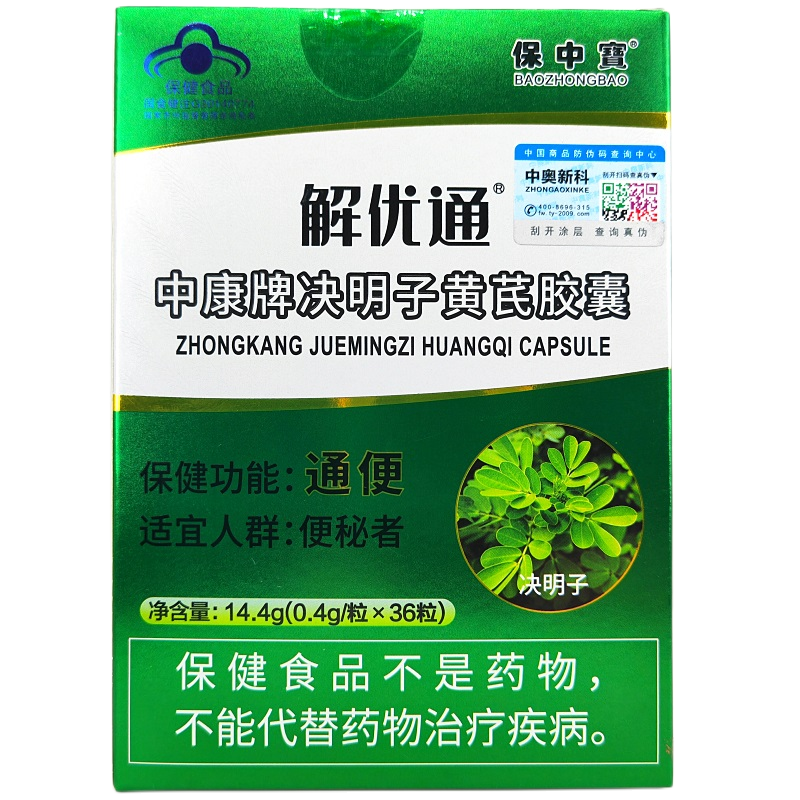 解优通中康牌决明子黄芪胶囊36粒48粒60粒成人中老年通便保中宝