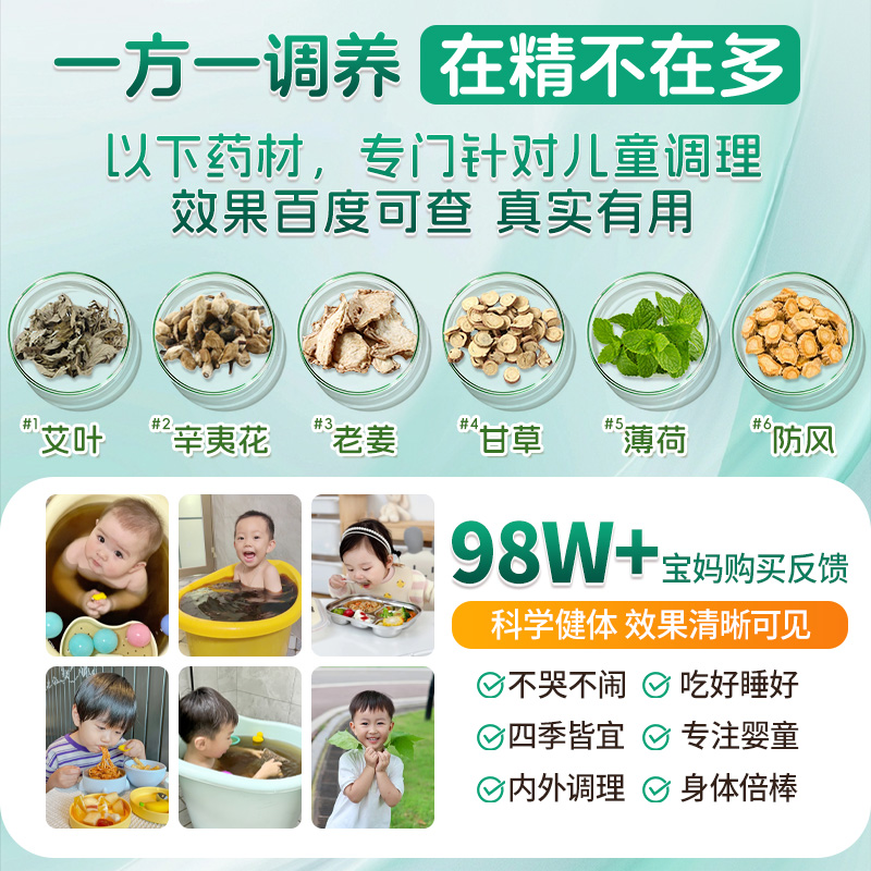 誉欧儿童泡澡药包艾草叶小宝宝婴儿药浴洗澡草本沐浴调理中药材包