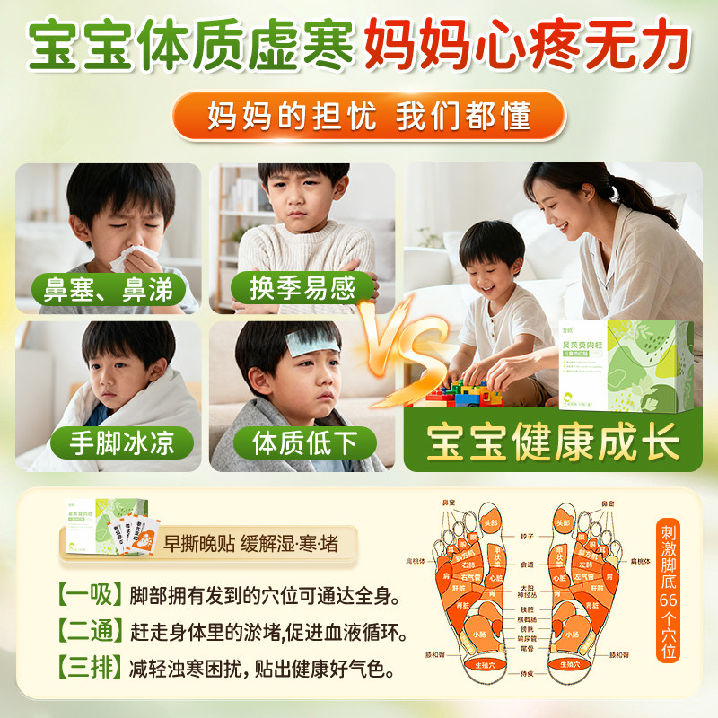 吴茱萸肉桂足贴儿童艾草生姜湿气排寒祛助睡眠宝宝脚底涌泉穴位贴,淘宝优惠券,粉丝福利购,淘宝优惠卷