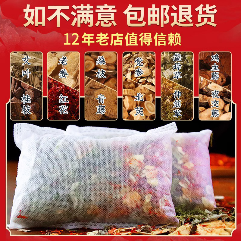 誉欧十二味泡脚中药包艾草艾叶生姜藏红花益母草足浴粉男女士专用