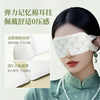 【1盒】决明子艾草蒸汽眼罩热敷助眠护眼贴