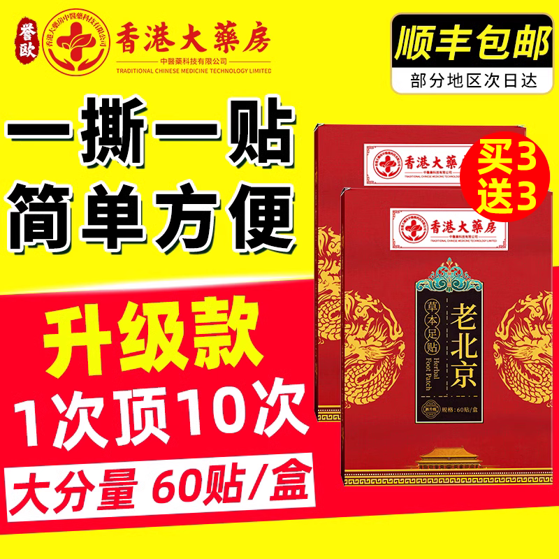 老北京艾草足贴旗舰店官方正品生姜艾叶儿童脚贴涌泉女足底贴睡眠