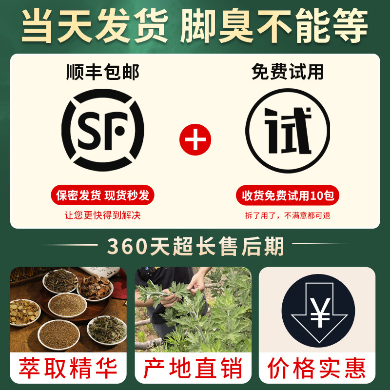 脚臭粉脚汗泡脚神器止汗除臭中药包 誉欧浴足剂