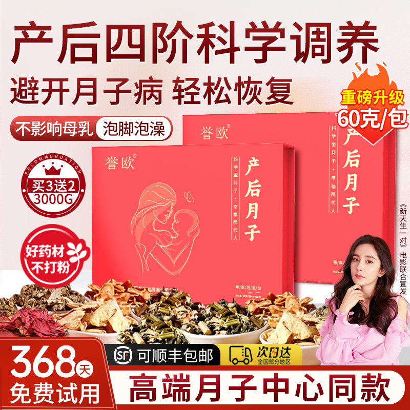 产后坐月子泡脚药包产妇洗头洗澡药浴药包艾叶生姜哺乳期调理600g,淘宝优惠券,粉丝福利购,淘宝优惠卷