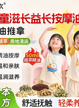 儿童滋长推拿按摩精油小儿利长刮痧油婴幼儿搓背推背揉腹按摩精油