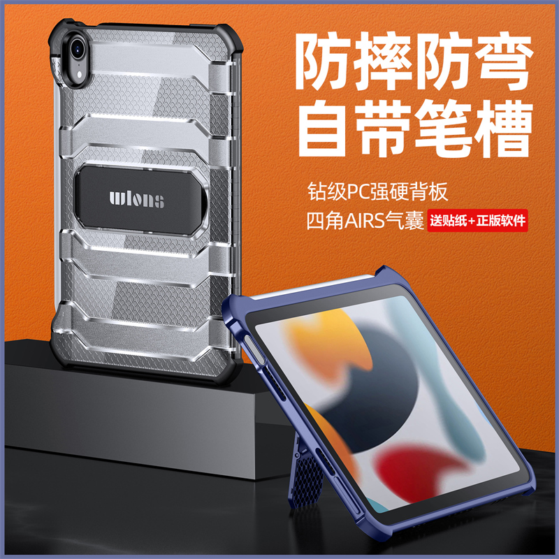 iPad mini6保护套防弯2022 pro11外壳2021硬壳air4/3带笔槽10.2加厚9/8/7防摔10.5一体支架pro12.9透明2018PC