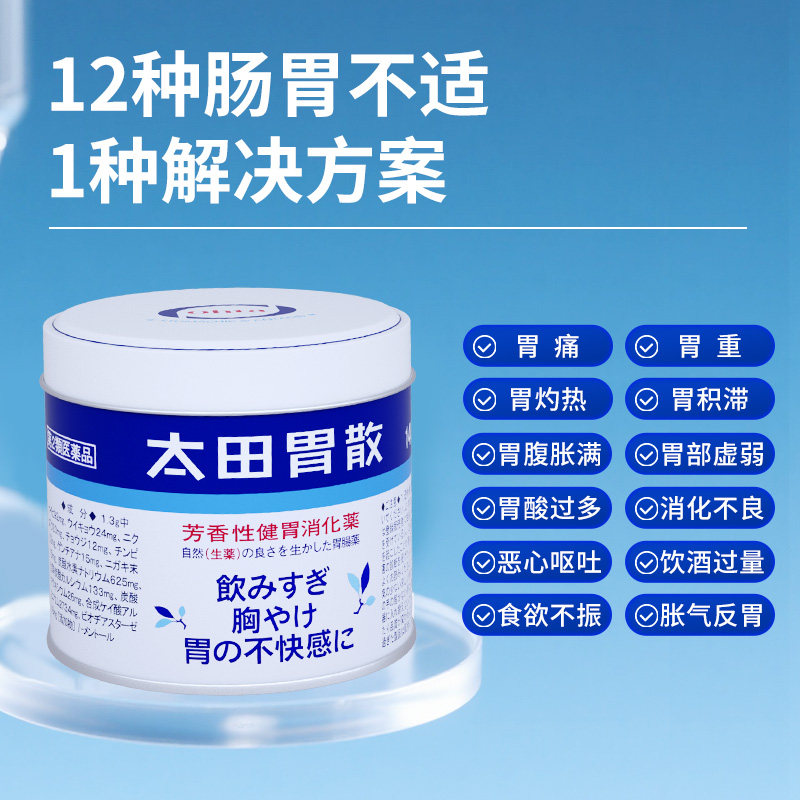 太田胃散旗舰店肠胃药罐装腹胀胃胀助消化不良胃痛胃酸肠胃不适