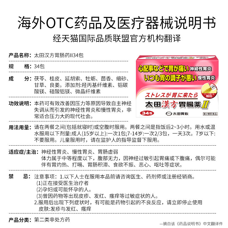 日本进口太田胃散汉方肠胃药口服慢性胃炎胃痛肠胃虚弱草药配方