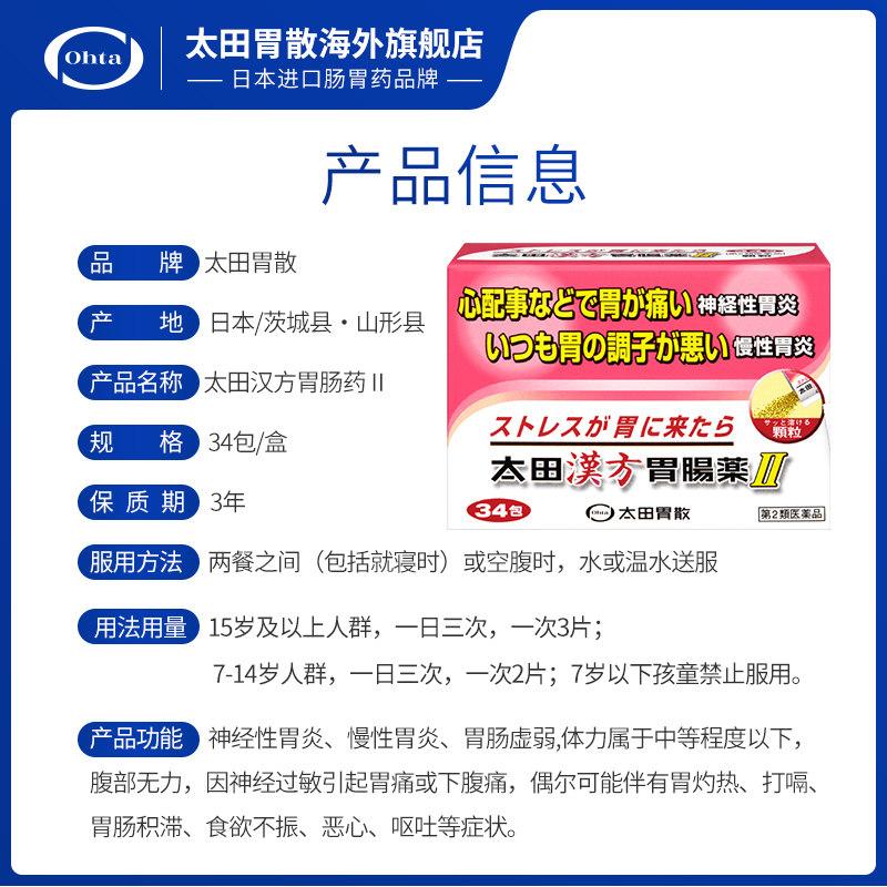 日本进口太田胃散汉方肠胃药口服慢性胃炎胃痛肠胃虚弱草药配方
