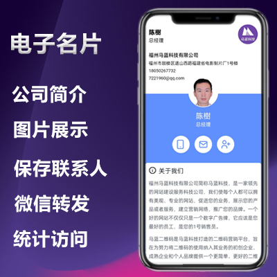 电子名片设计制作微信小程序智能名片开发电子版名片数字名片定制 - 图1