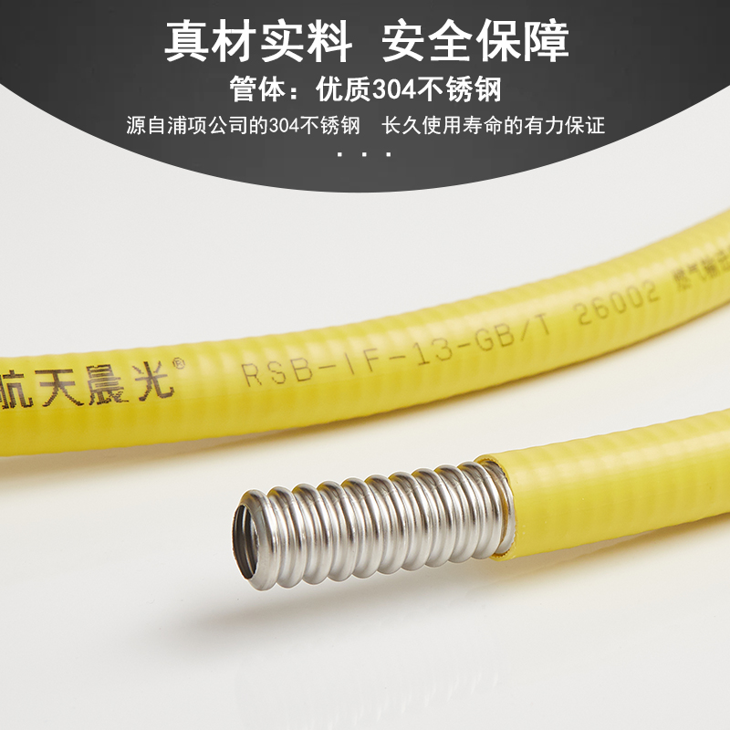 燃气管输送管热水器4分304不锈钢波纹管埋墙天然气防爆航天晨光TC - 图0